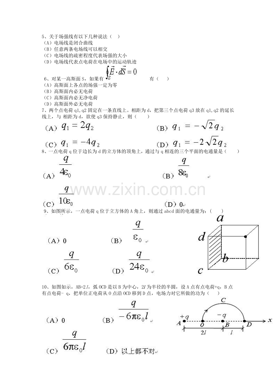 大物网络作业.doc_第2页
