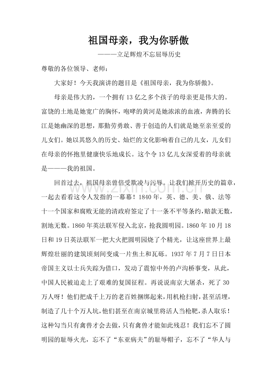 漫流岭中华魂演讲稿1.doc_第1页