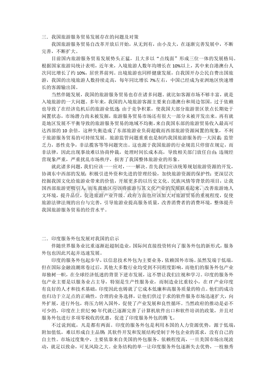 我国服务贸易现状问题及分析.docx_第2页