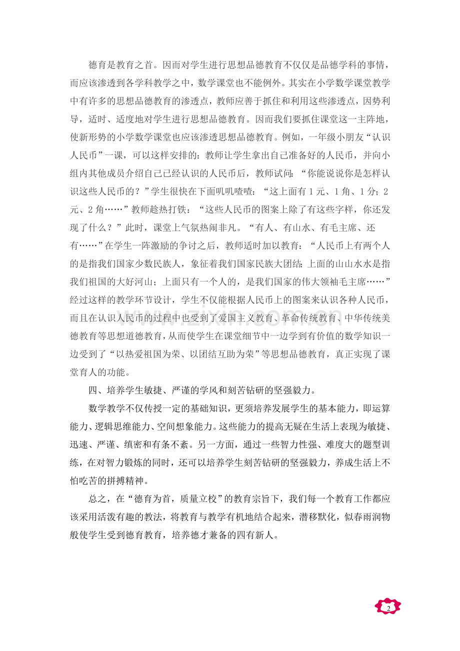 一年级数学教学中渗透德育目标.doc_第2页