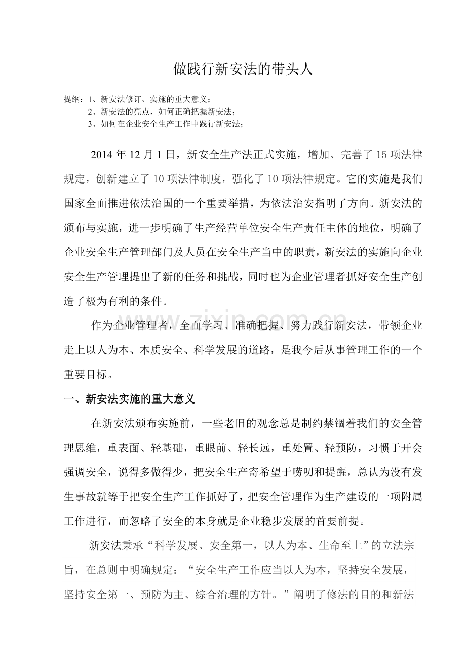新安法论文.doc_第1页