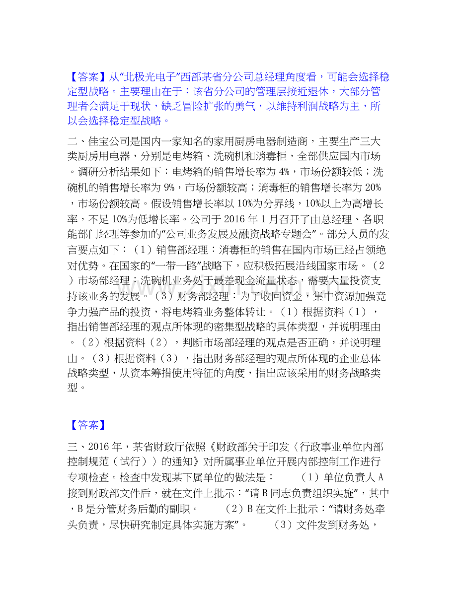 2020-2025年高级会计师之高级会计实务试题及答案一.docx_第2页