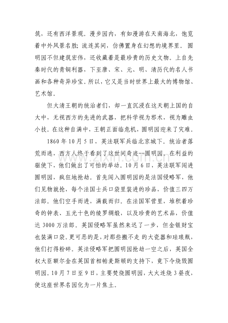 圆明园观后感.doc_第2页