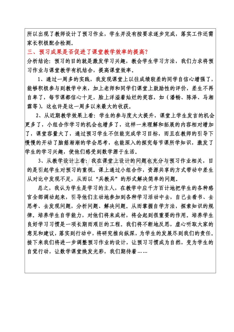 数学教师预习作业设计及实效性阶段小结.doc_第2页