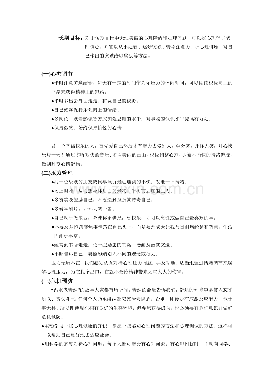个人健康管理计划书.doc_第2页