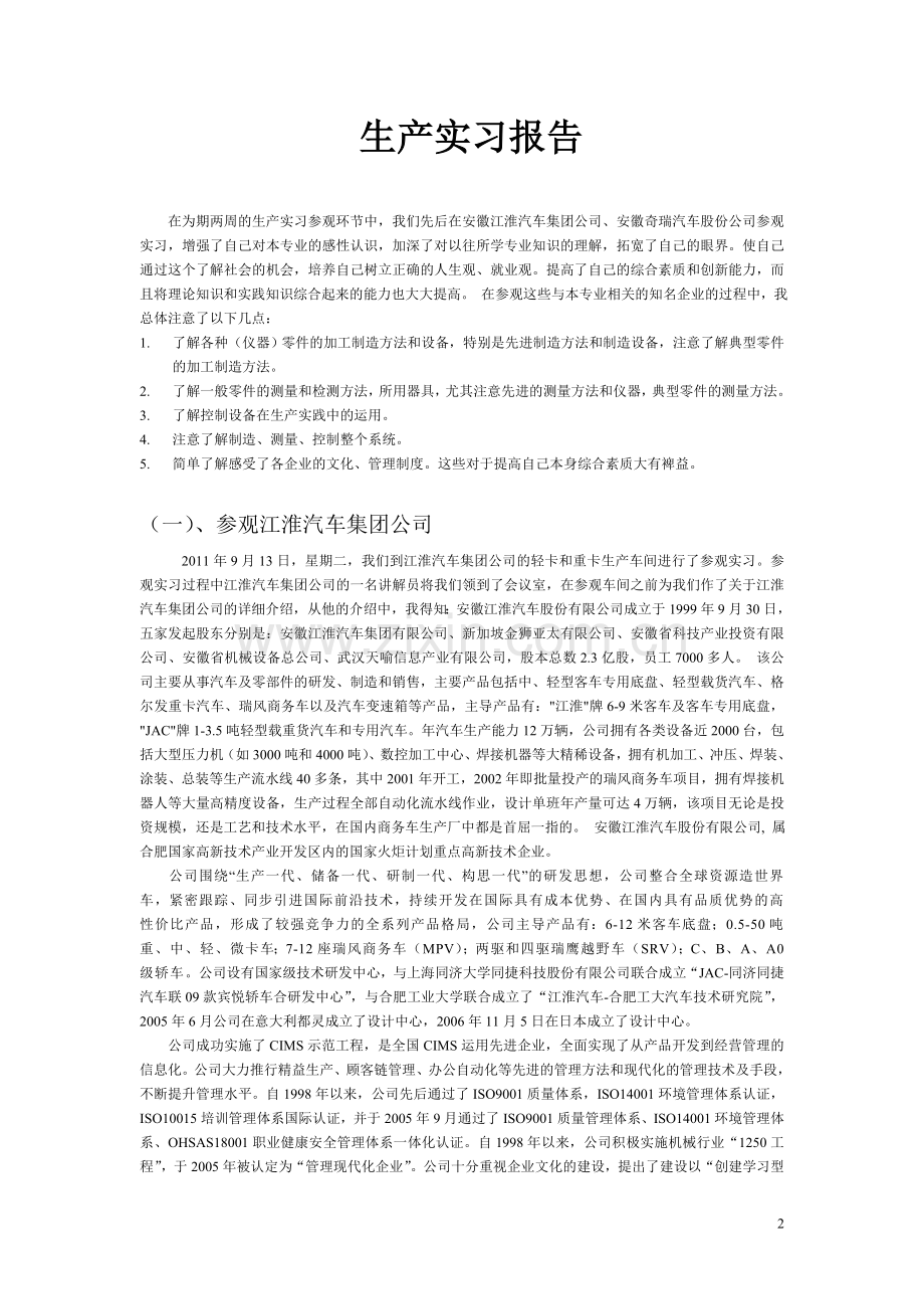 生产实习报告(车辆工程专业).doc_第2页