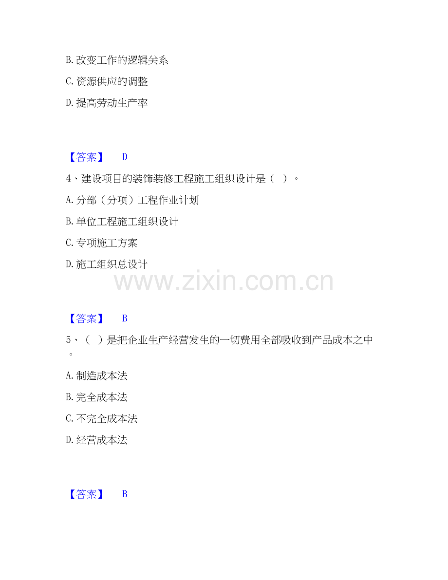 2020-2025年施工员之装饰施工专业管理实务过关检测试卷B卷附答案.docx_第2页