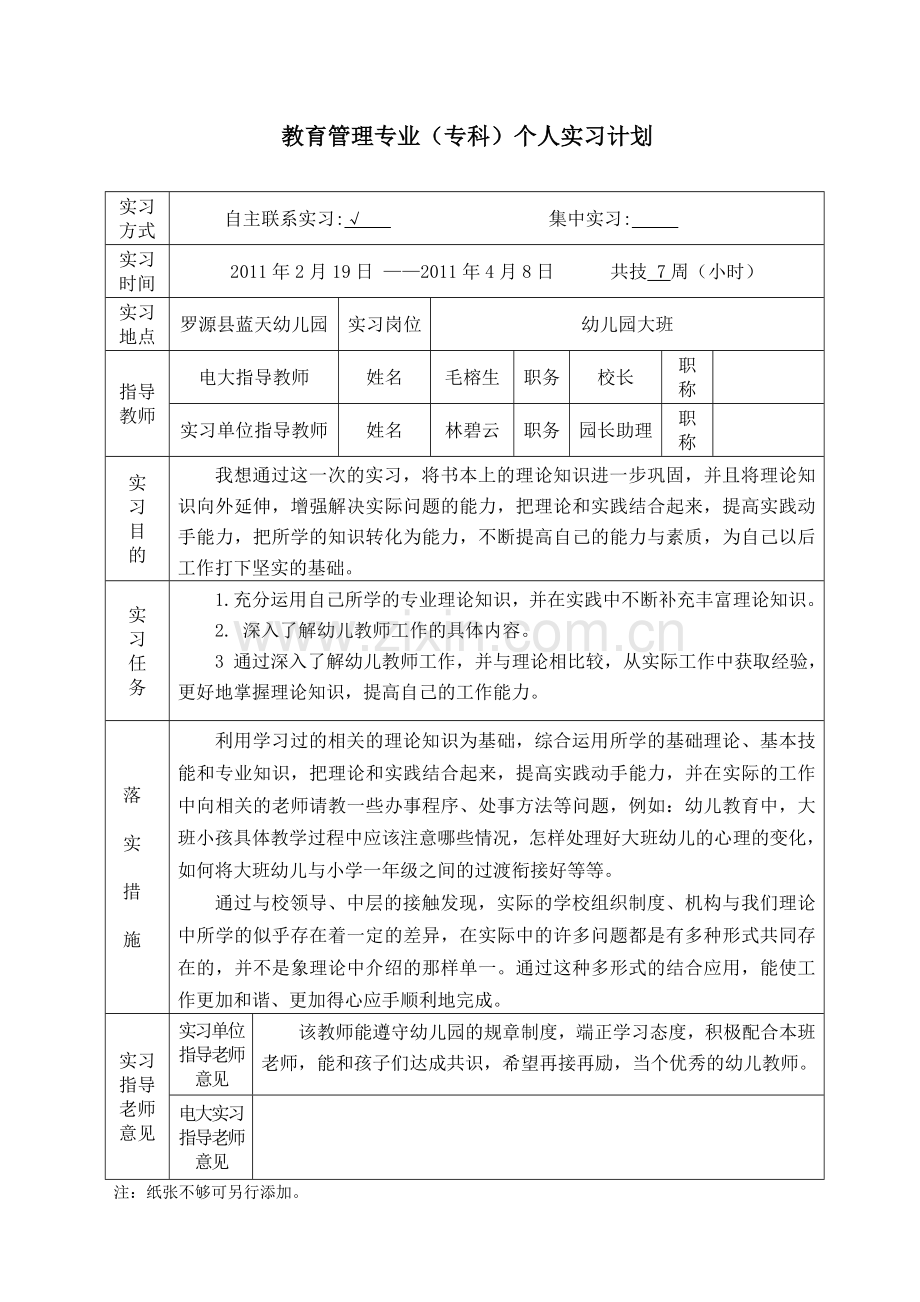 公共事业管理专(教育管理)(专科).doc_第2页