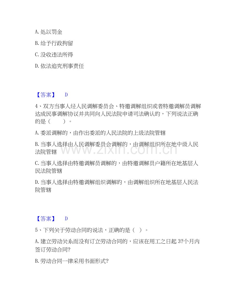 2020-2025年二级建造师之二建建设工程法规及相关知识试题及答案二.docx_第2页