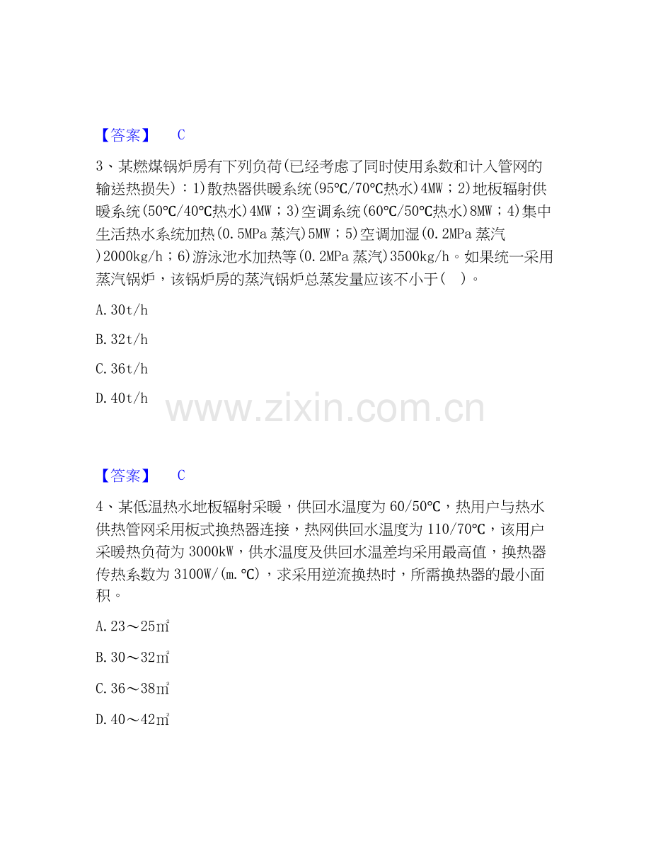 2020-2025年公用设备工程师之专业案例（暖通空调专业）考前冲刺模拟试卷B卷含答案.docx_第2页