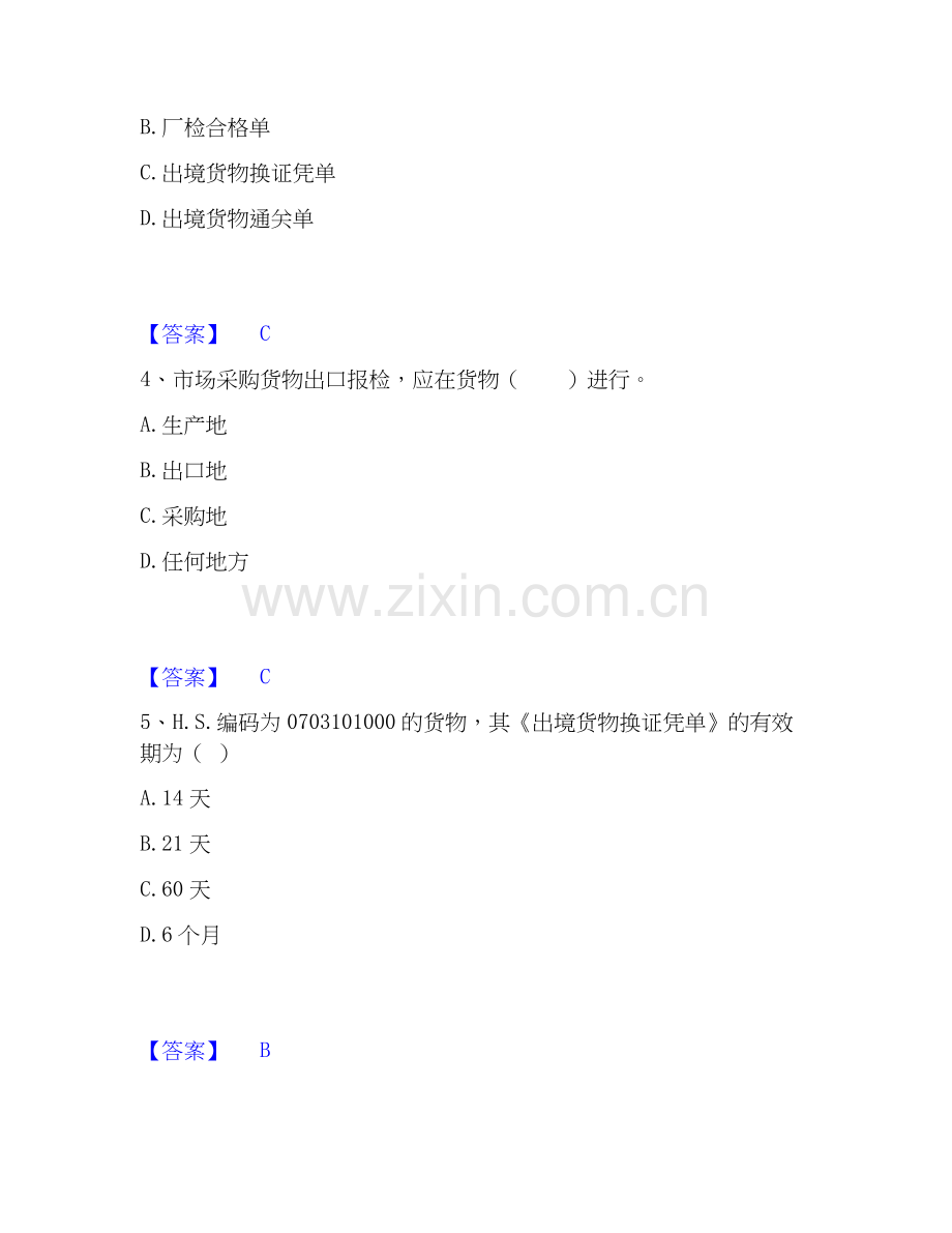 2020-2025年报检员之报检员资格考试综合检测试卷B卷含答案.docx_第2页