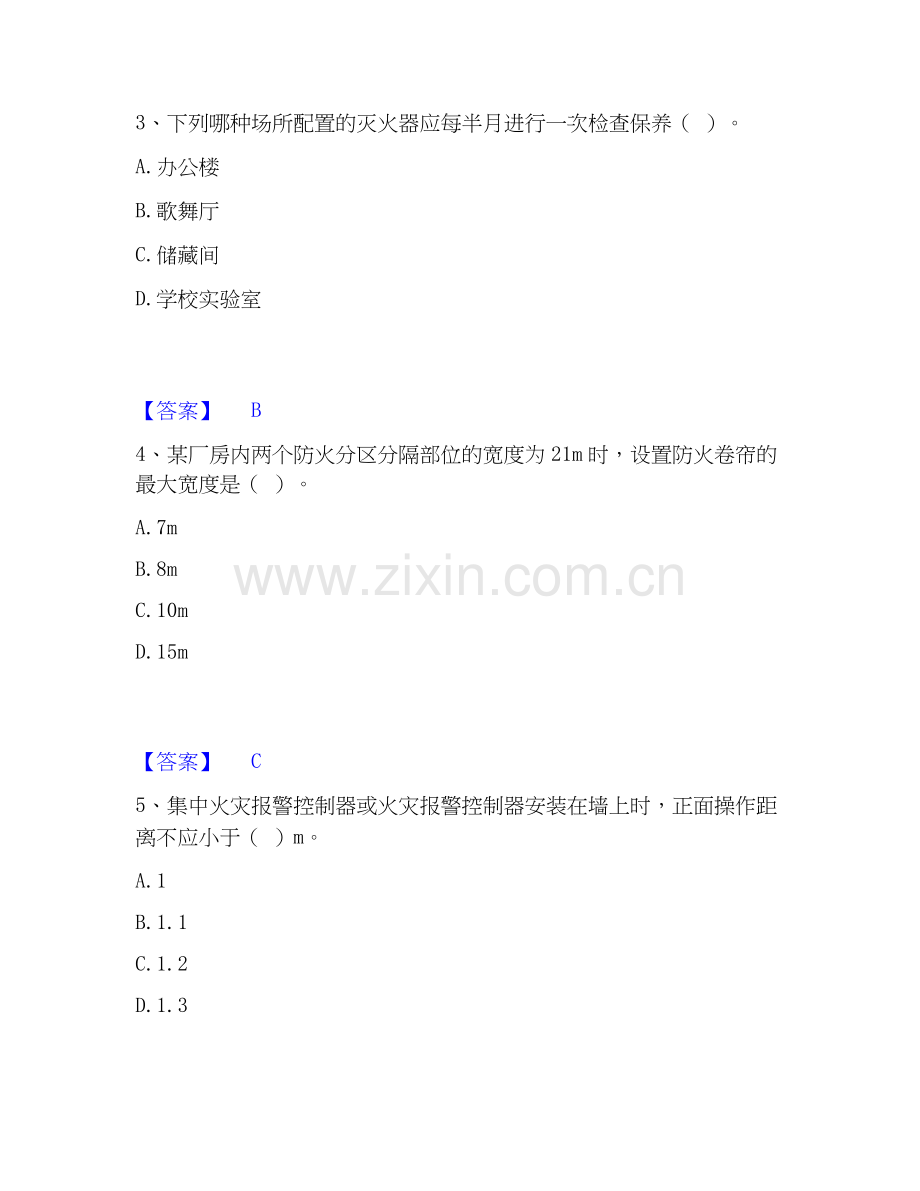 2020-2025年消防设施操作员之消防设备初级技能题库综合试卷A卷附答案.docx_第2页