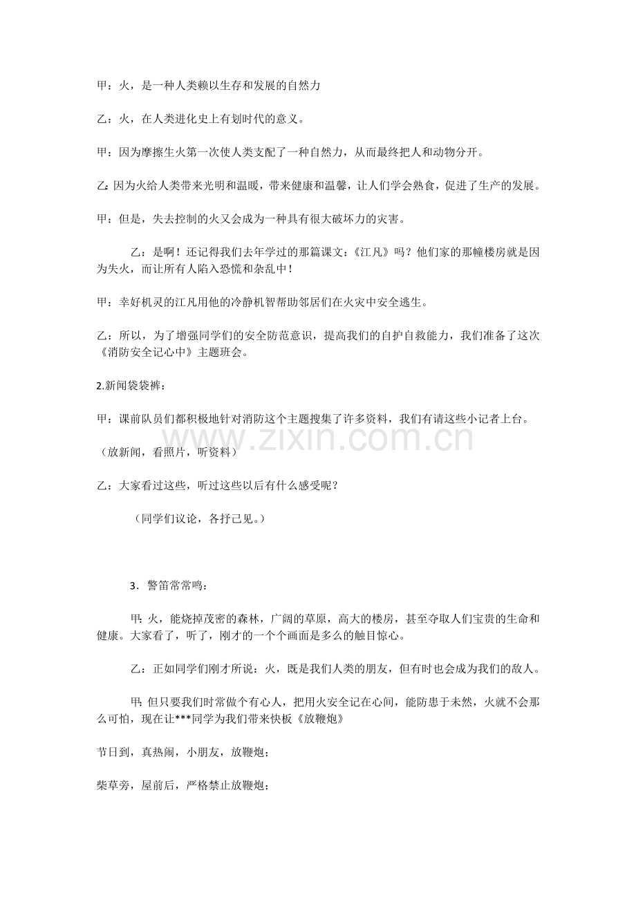 争做消防安全小卫士.docx_第2页