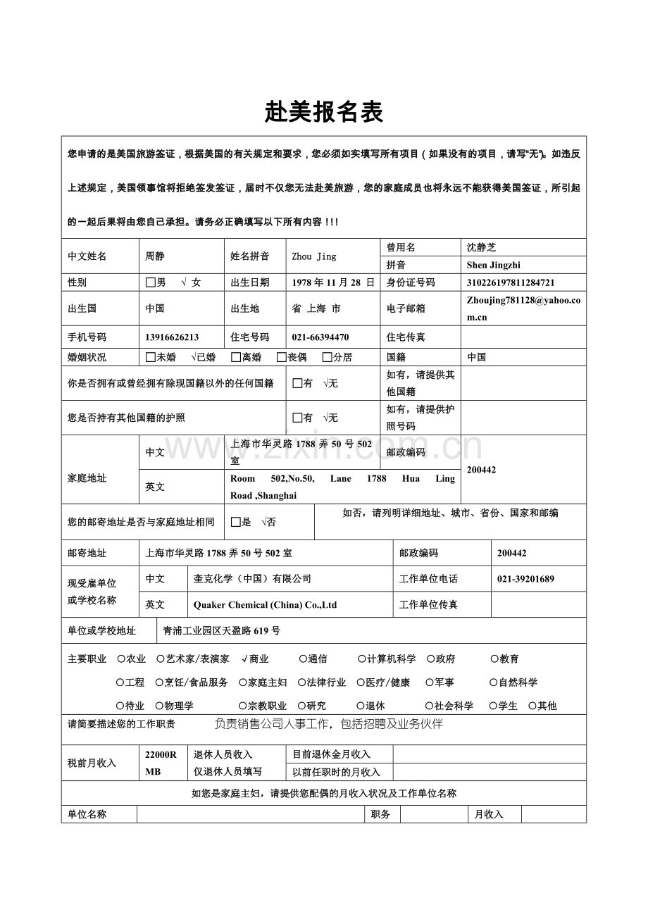 DS-160赴美报名表.doc_第1页