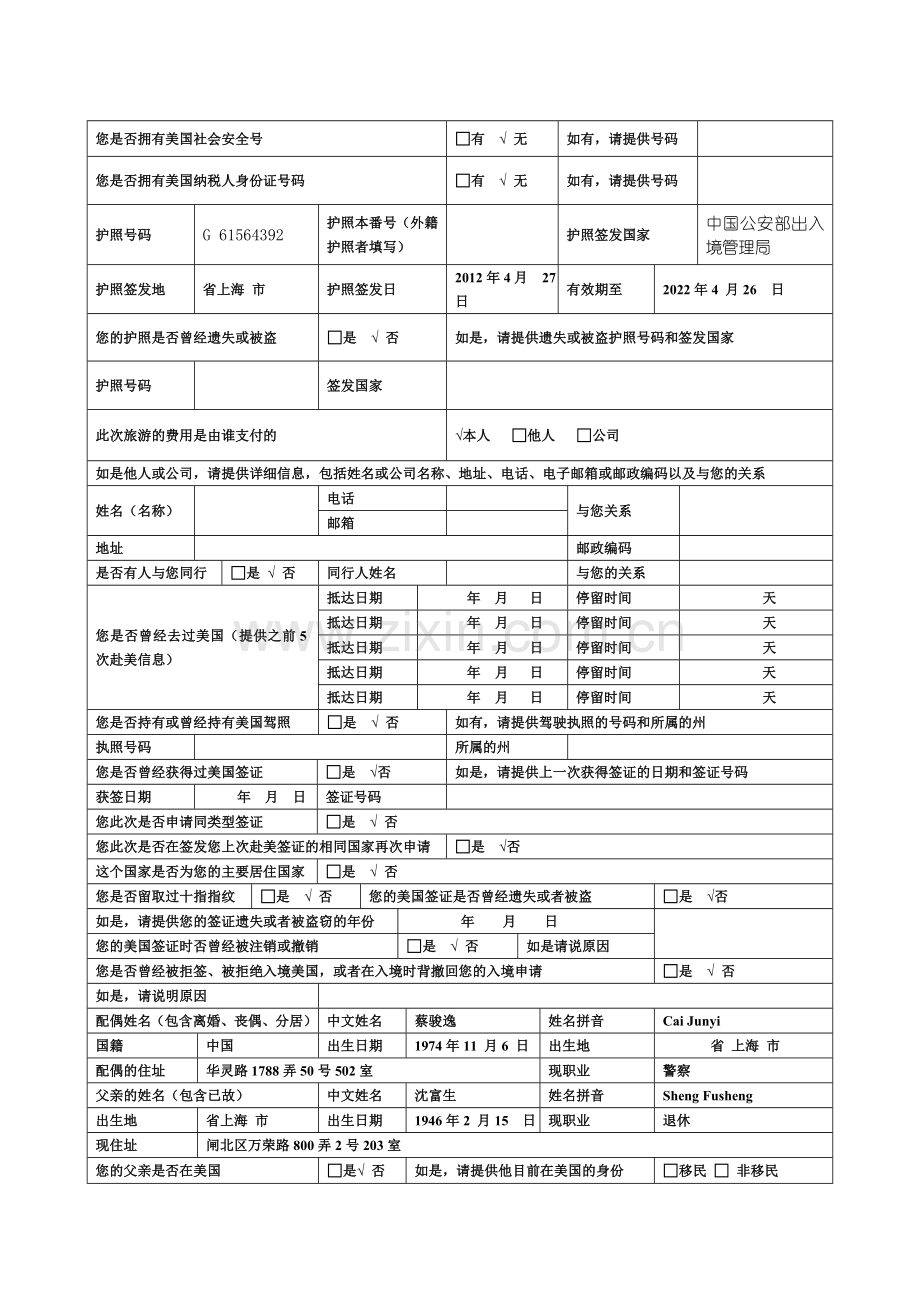 DS-160赴美报名表.doc_第2页