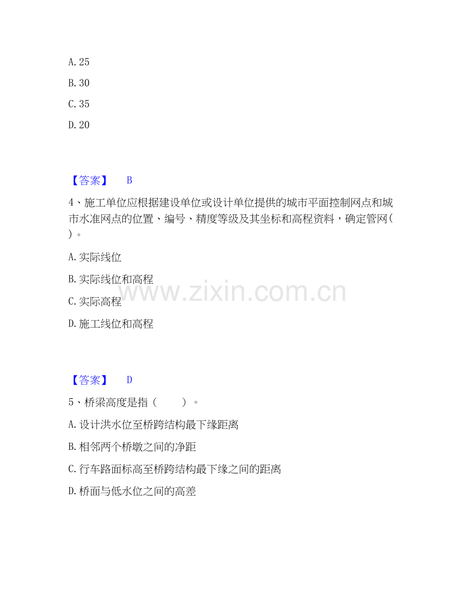 2020-2025年二级建造师之二建市政工程实务真题练习试卷B卷附答案.docx_第2页