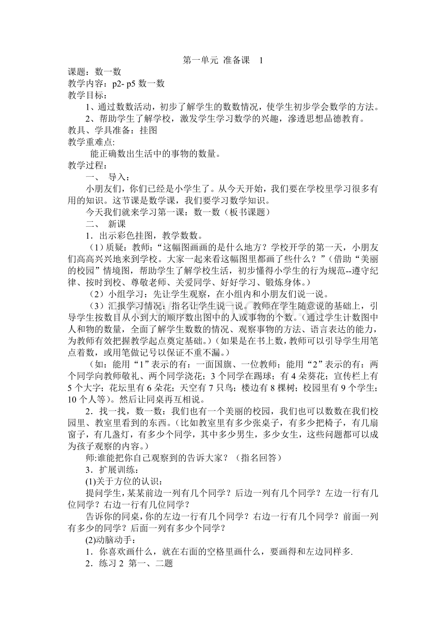 一(8)班班会备课.doc_第1页