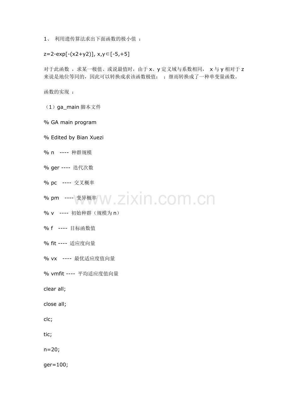 利用遗传算法求函数的极小值.doc_第1页