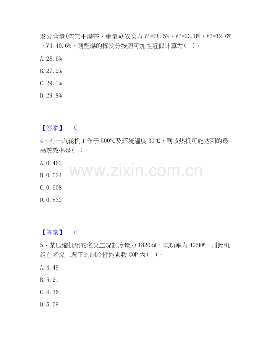 2020-2025年公用设备工程师之专业案例（动力专业）过关检测试卷B卷附答案.docx_第2页