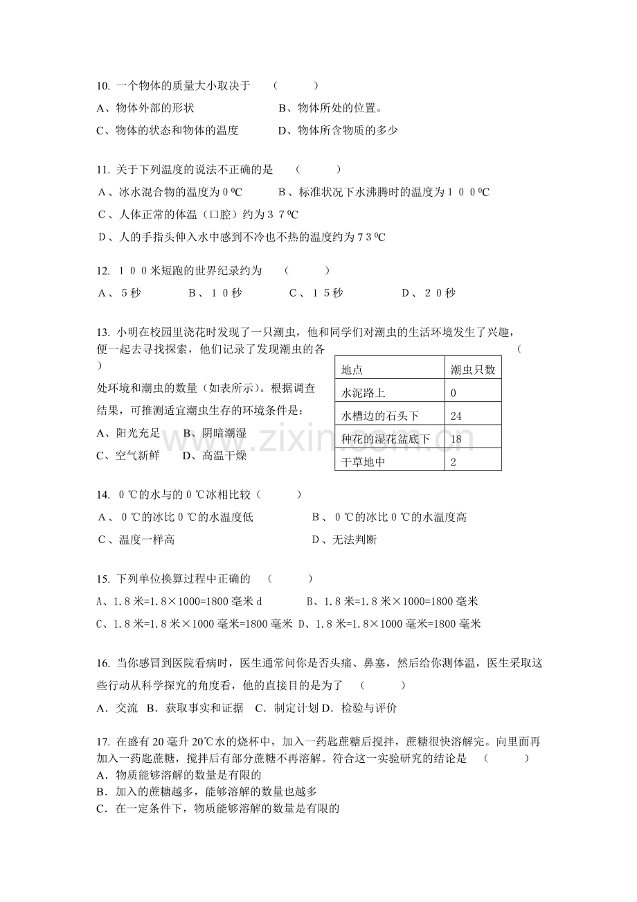 科学入门试卷.doc_第2页