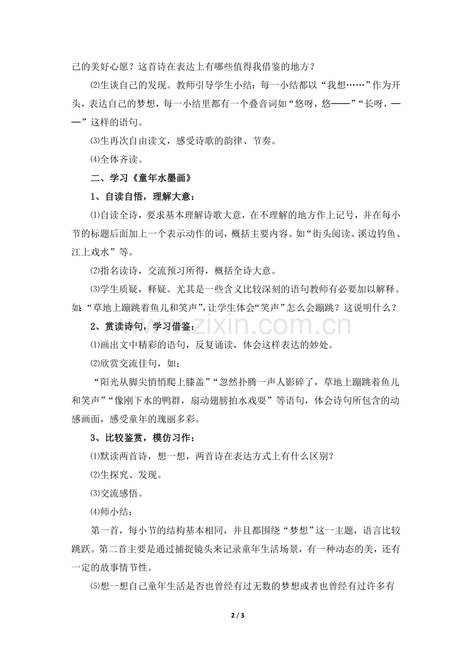 《儿童诗两首》教学设计1.doc_第2页