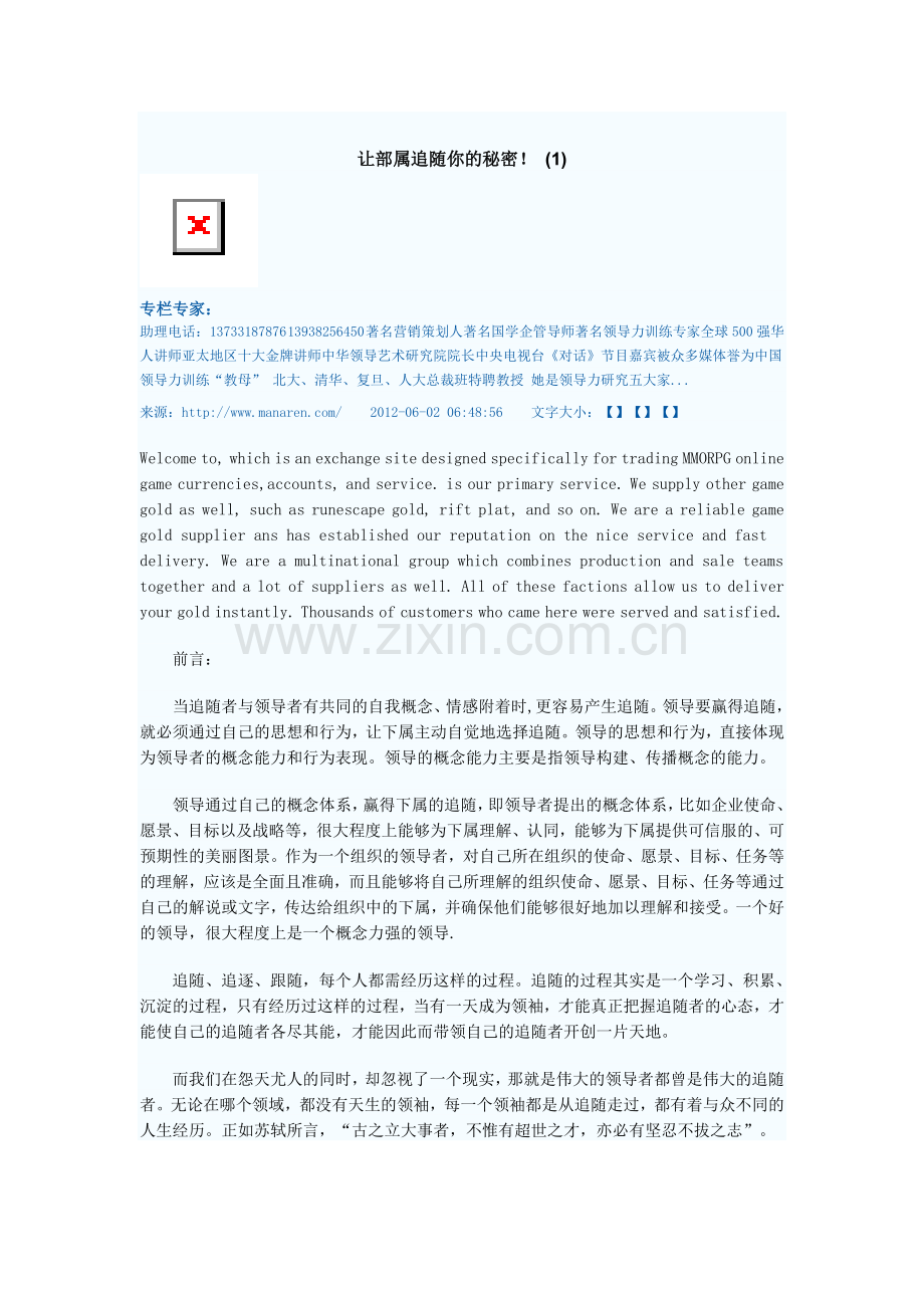 让部属追随你的秘密.doc_第1页