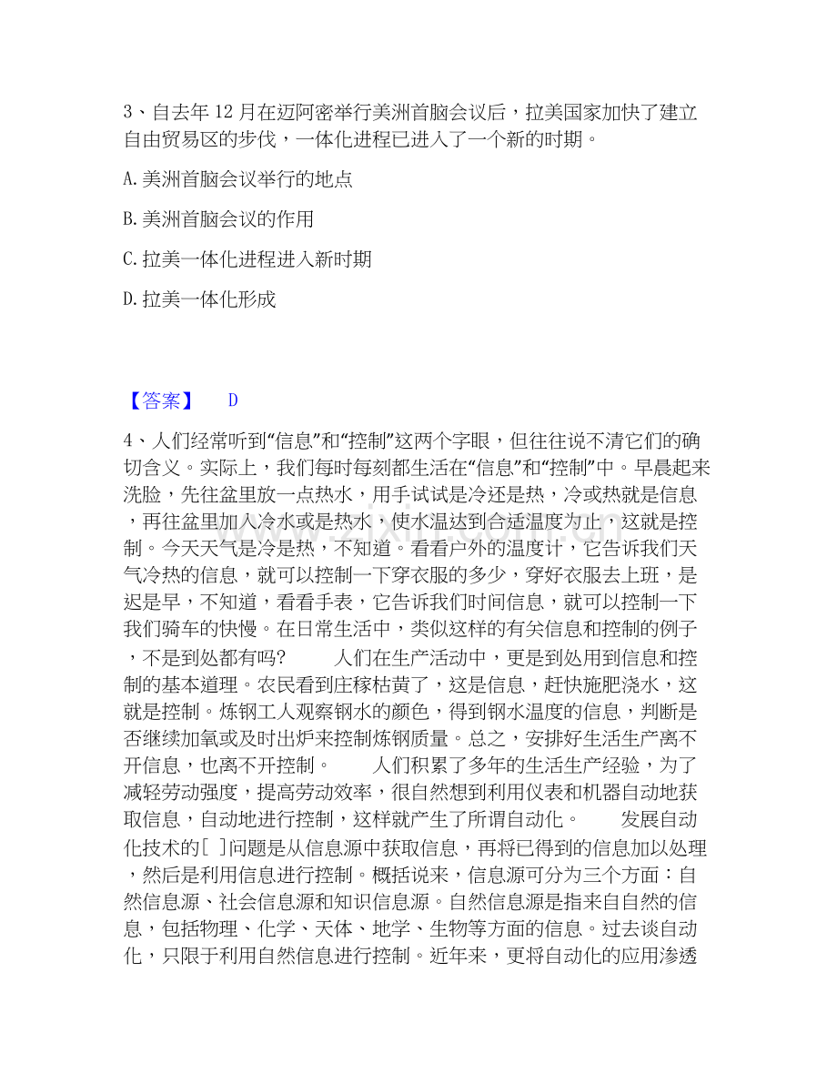 2020-2025年公务员省考之行测综合检测试卷A卷含答案.docx_第2页