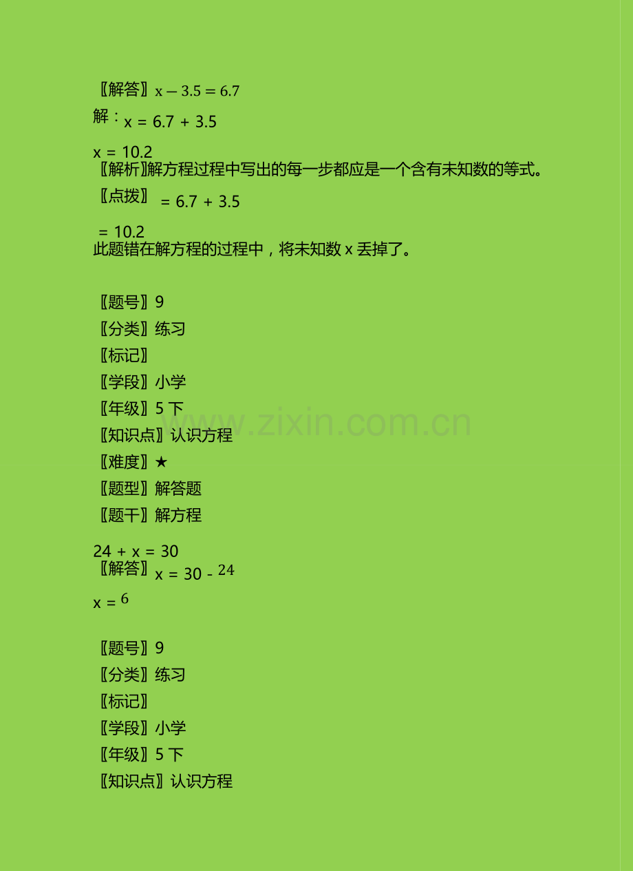 西安：陕西人民教育出版社-小学教材全解：五年级数学.下第1章方程(1).docx_第2页