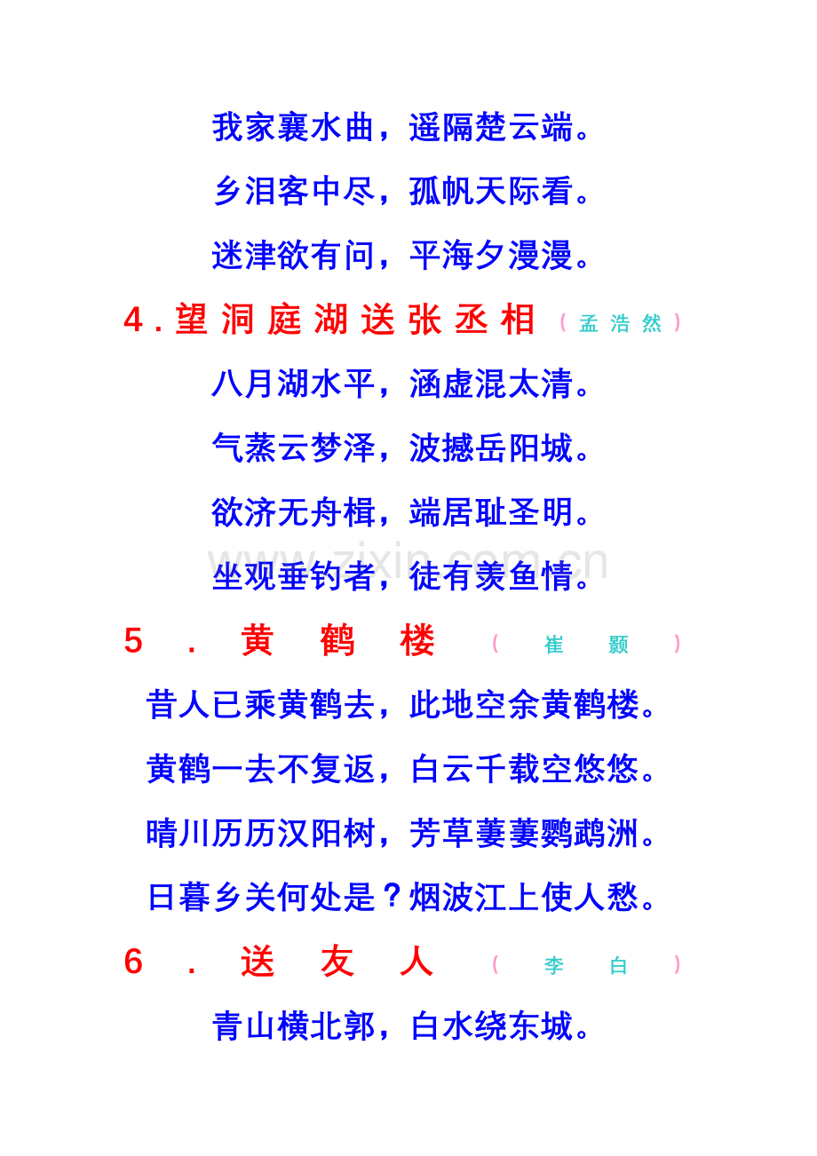 八年级上册课后古诗.doc_第2页