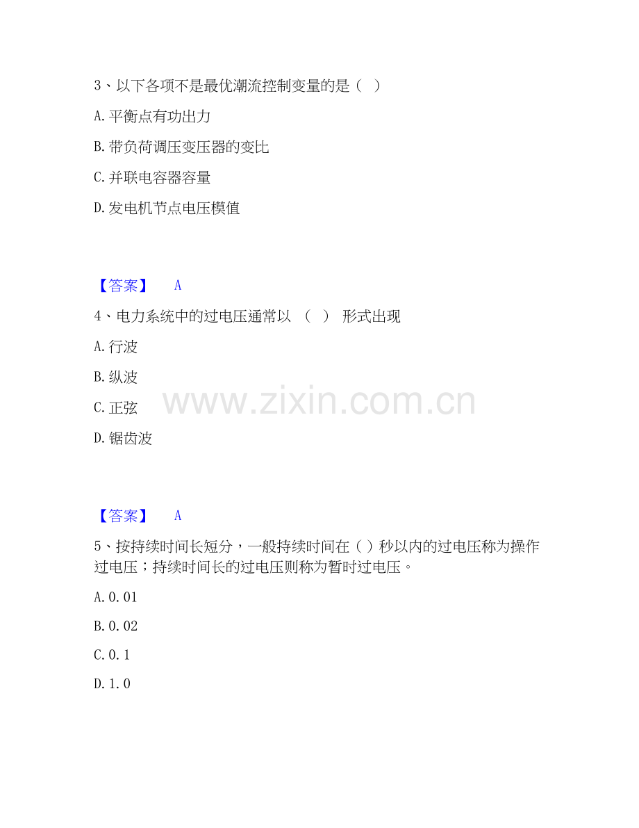 2020-2025年国家电网招聘之电工类模拟考试试卷B卷含答案.docx_第2页