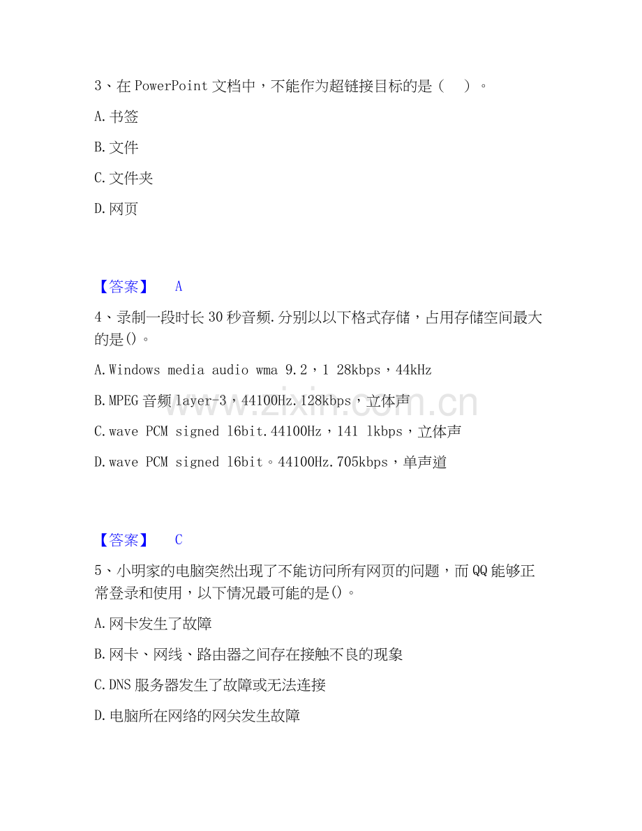 2020-2025年教师资格之中学信息技术学科知识与教学能力能力测试试卷B卷附答案.docx_第2页