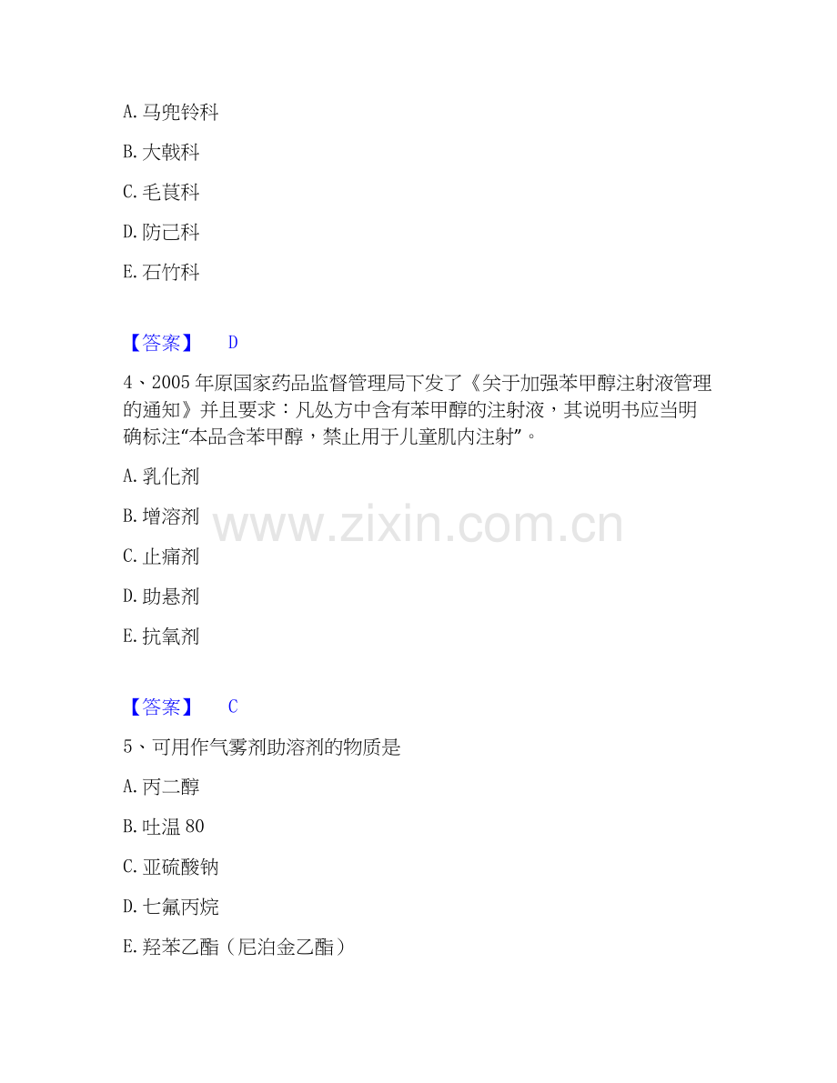 2020-2025年执业药师之中药学专业一押题练习试卷A卷附答案.docx_第2页