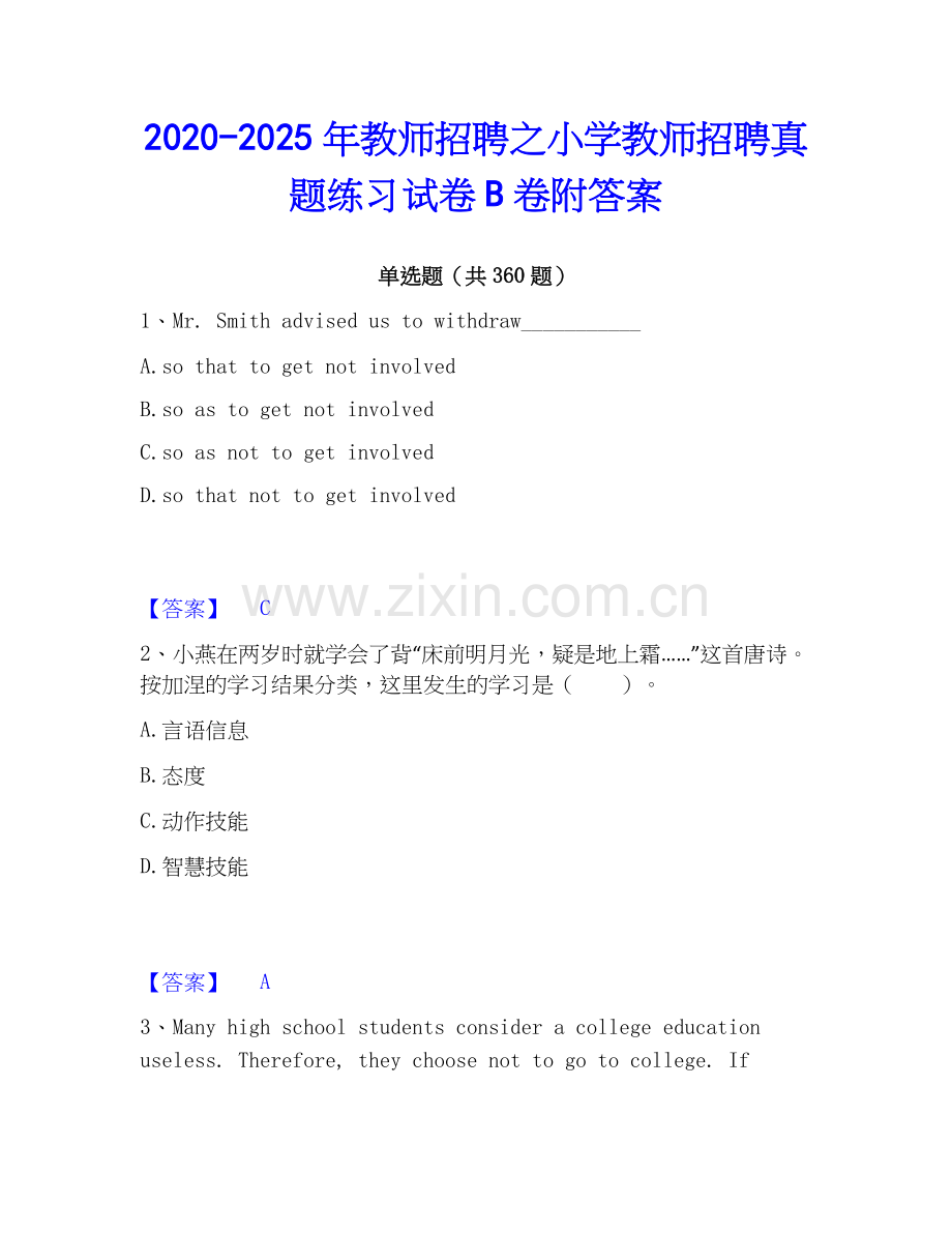 2020-2025年教师招聘之小学教师招聘真题练习试卷B卷附答案.docx_第1页