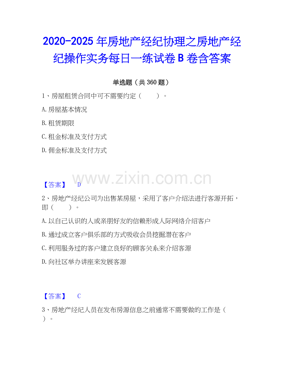 2020-2025年房地产经纪协理之房地产经纪操作实务每日一练试卷B卷含答案.docx_第1页