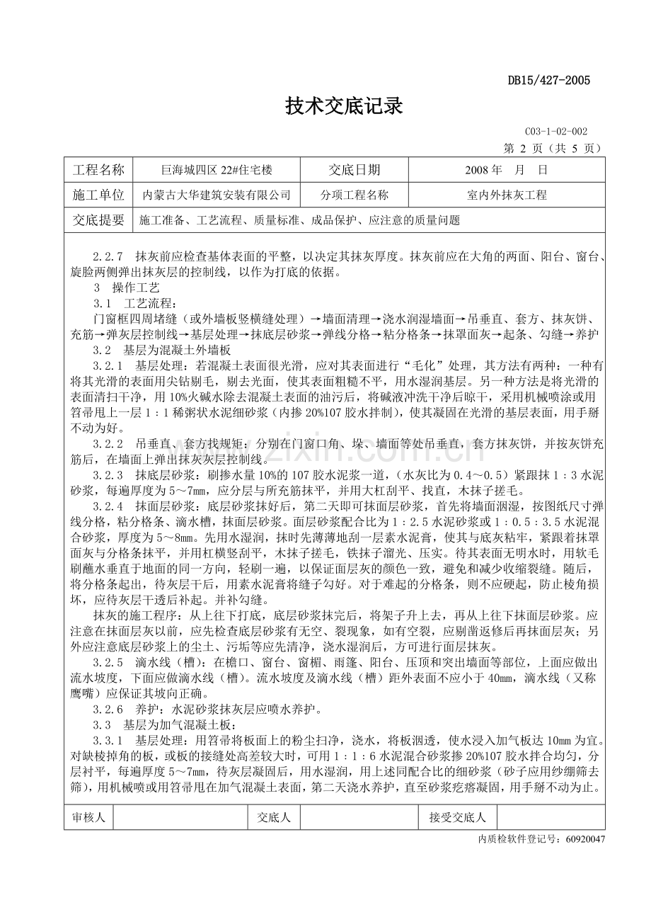 车库新装修技术交底.doc_第2页
