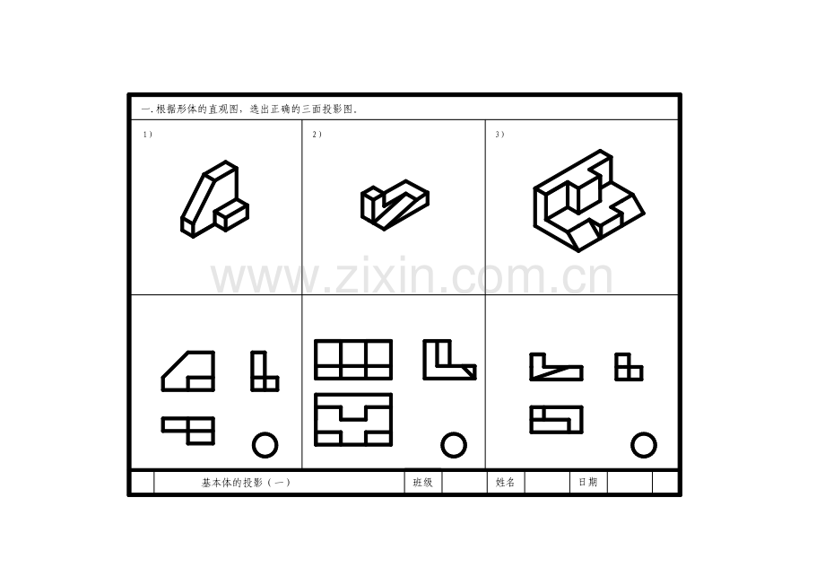 中职学校制图试题.doc_第1页