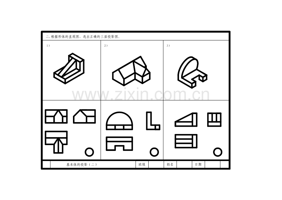 中职学校制图试题.doc_第2页
