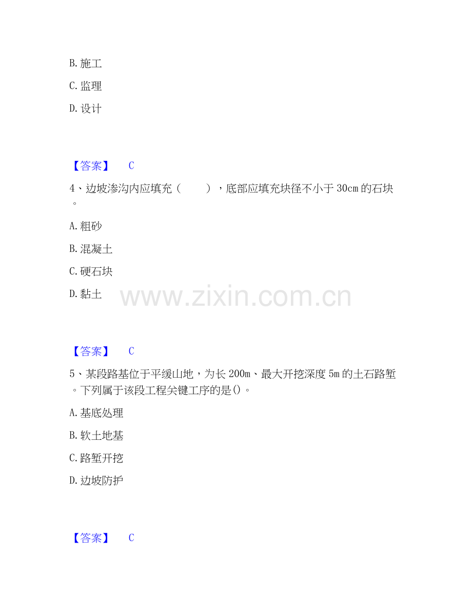 2020-2025年一级建造师之一建铁路工程实务高分通关题型题库附解析答案.docx_第2页