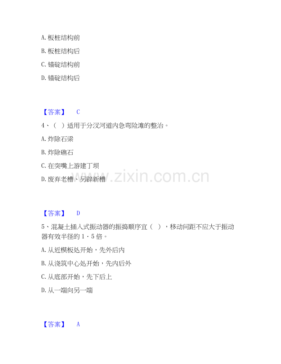 2020-2025年一级建造师之一建港口与航道工程实务模拟考试试卷A卷含答案.docx_第2页