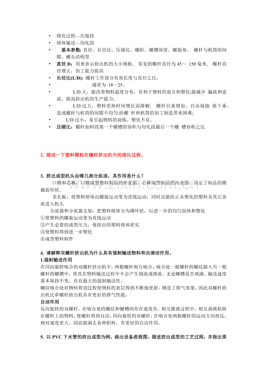 塑料成型工艺复习资料.docx_第2页