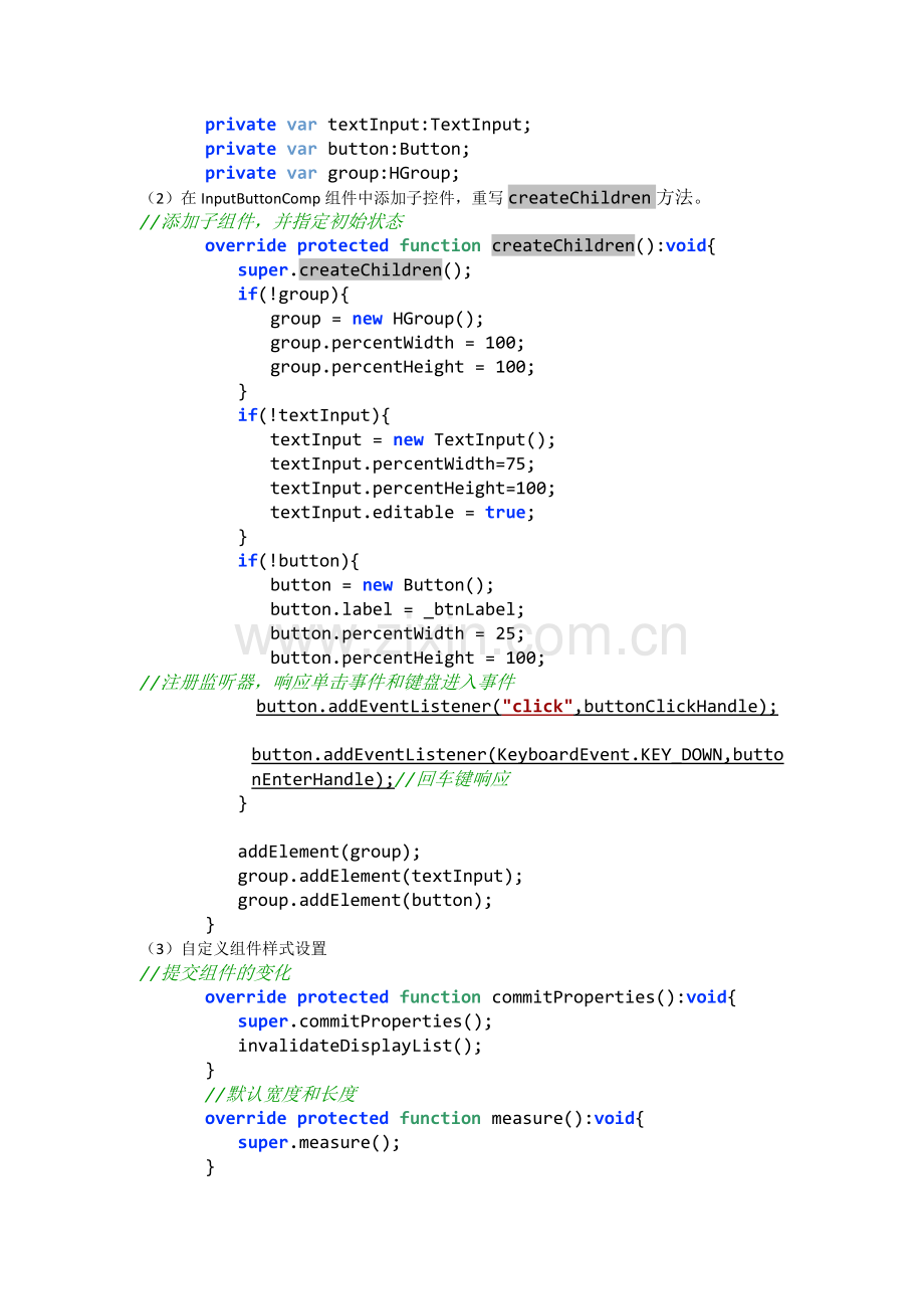 Flex4.6事件监听机制的测试和总结-图文-源代码.docx_第2页