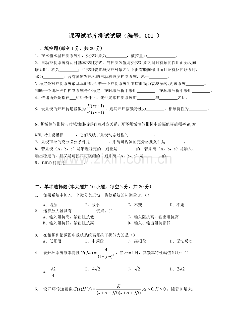 吉首大学自动控制题库.doc_第1页