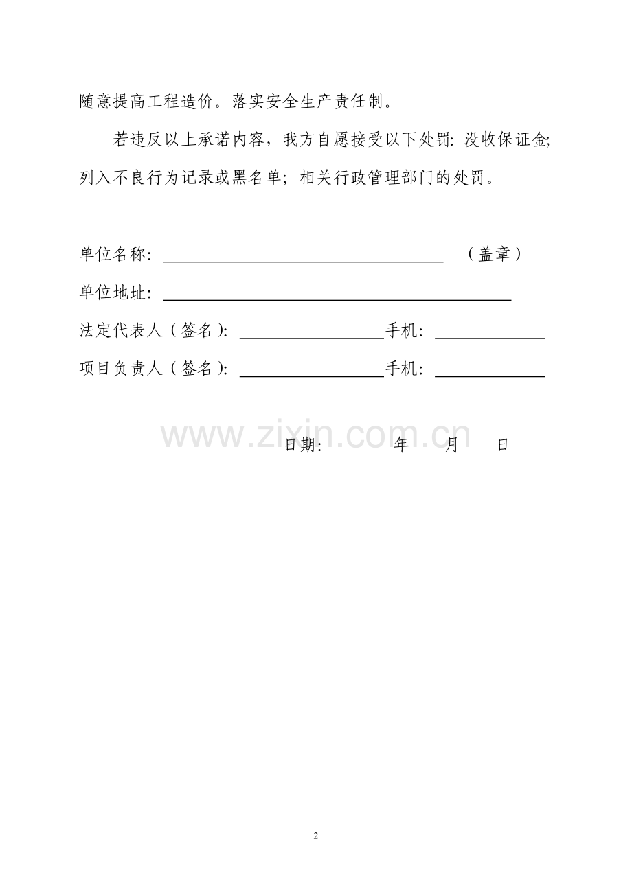 小型工程承发包投标承诺书.doc_第2页