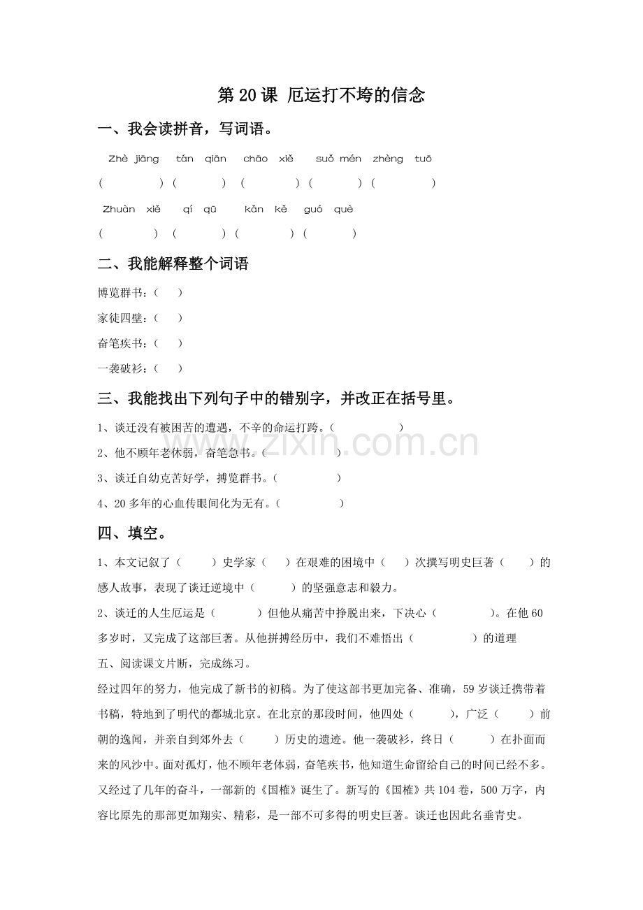 《厄运打不垮的信念》习题.doc_第1页
