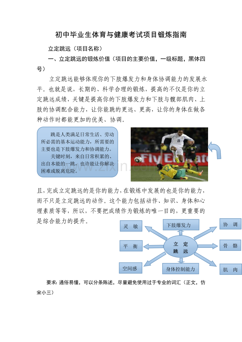 初中毕业生体育与健康考试项目锻炼指南.doc_第1页
