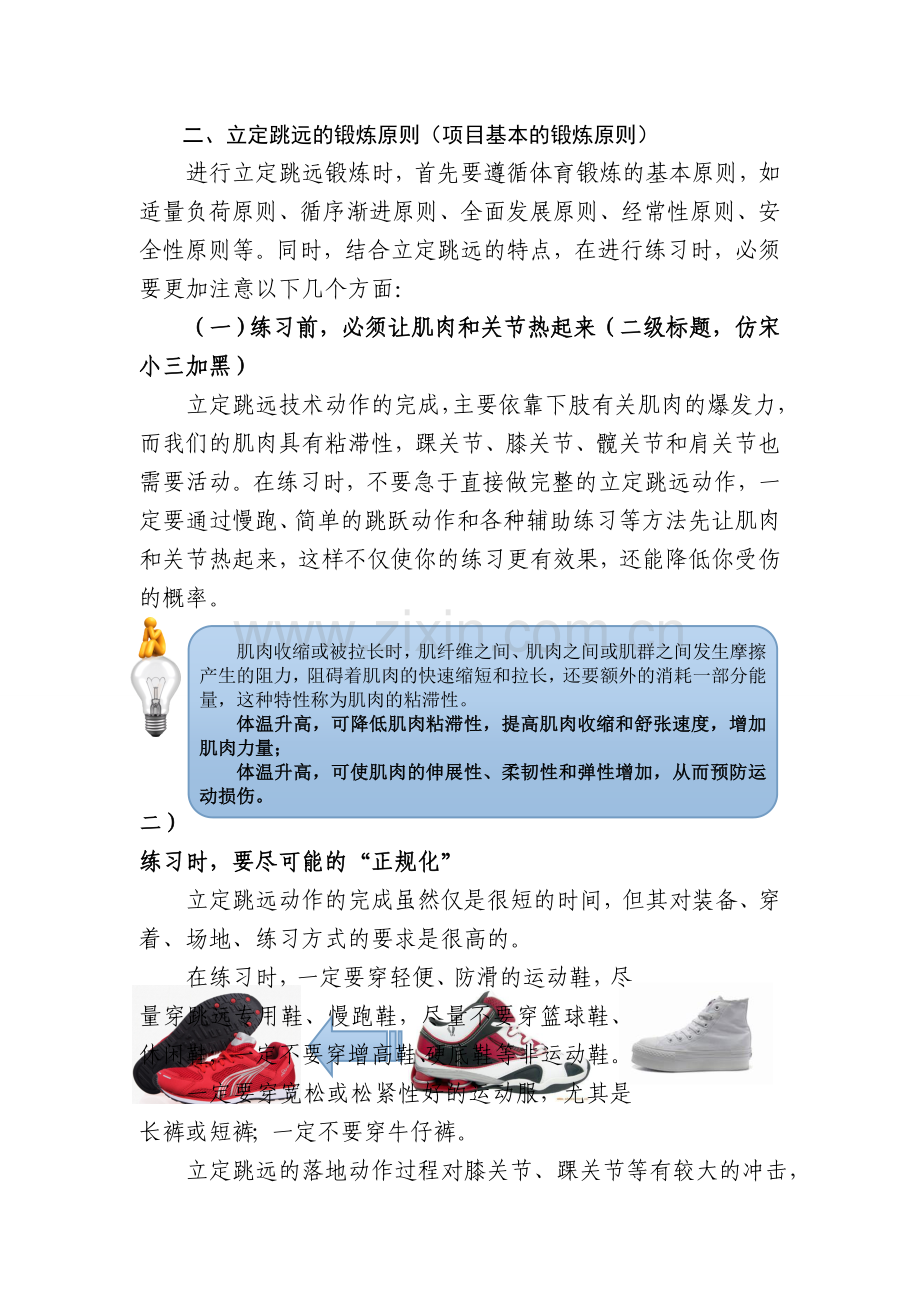 初中毕业生体育与健康考试项目锻炼指南.doc_第2页