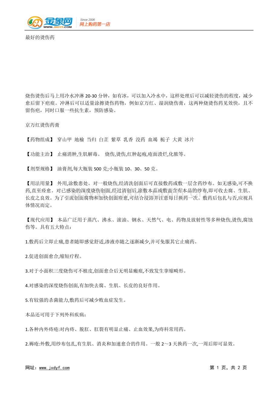 痔疮千万别用抗生素.doc_第1页