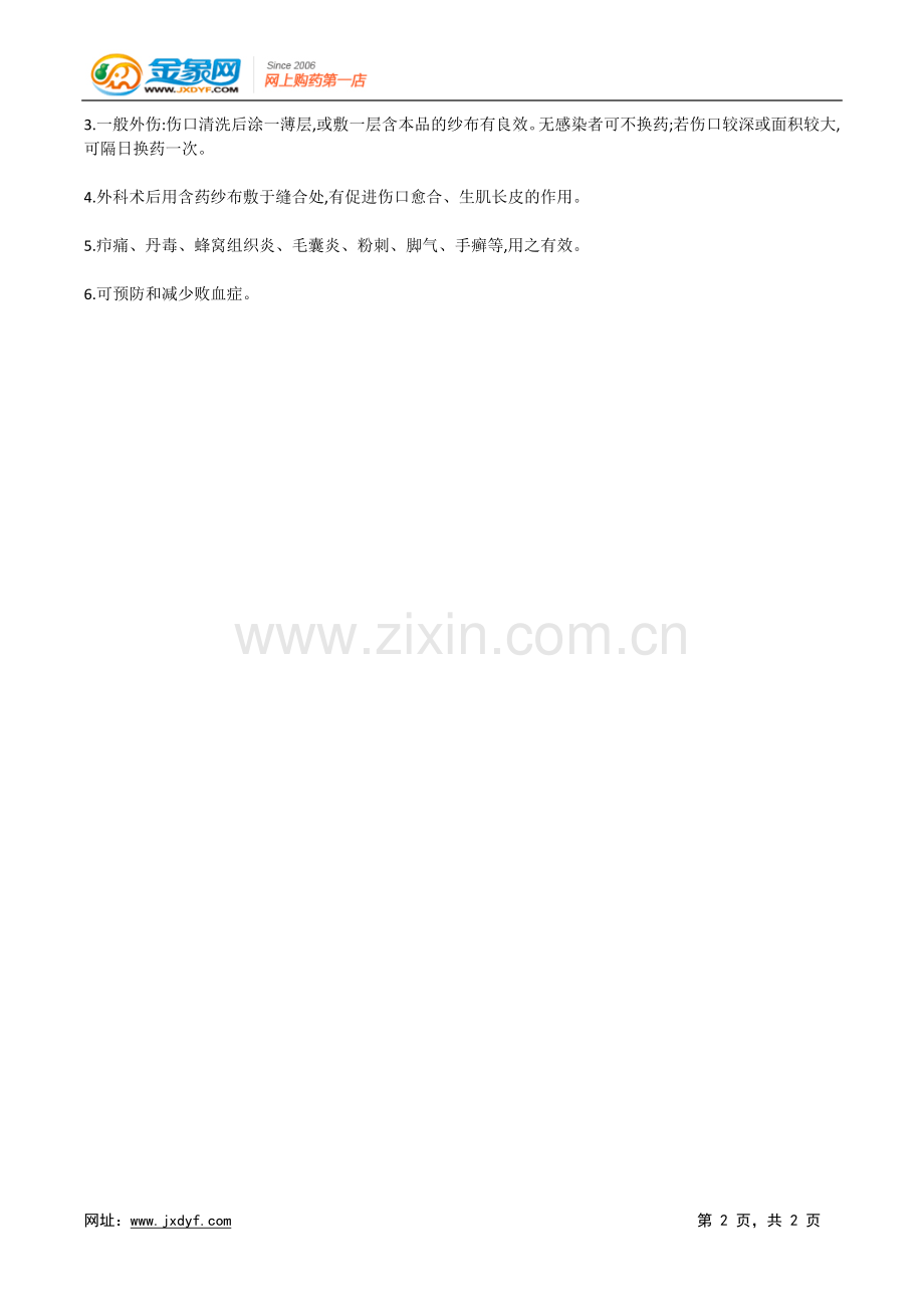 痔疮千万别用抗生素.doc_第2页