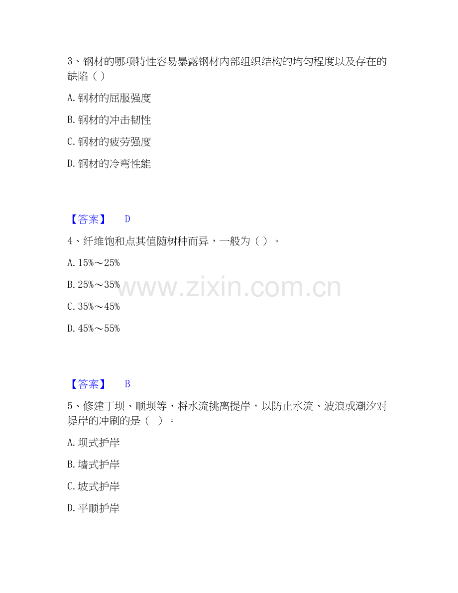 2020-2025年一级造价师之建设工程技术与计量（水利）强化训练试卷B卷附答案.docx_第2页