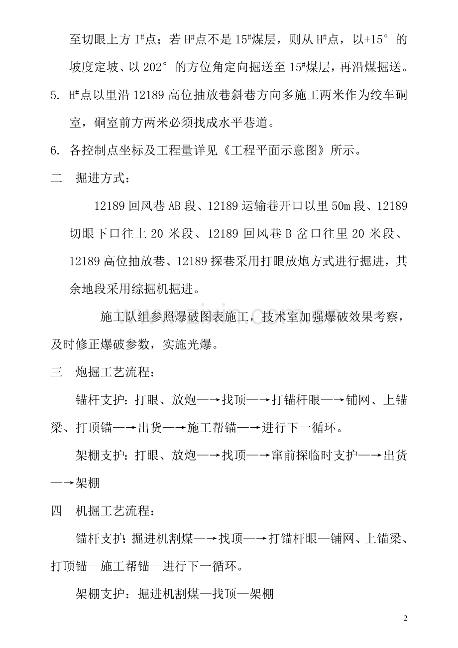 1101工作面掘进规程.doc_第2页